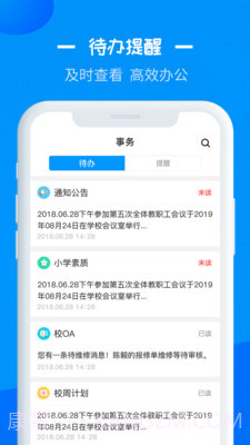 徐州智慧教育截图3