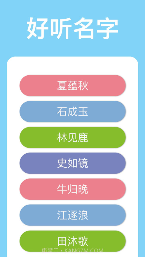 山水起名截图2 山水起名截图2