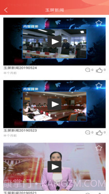 秀美玉屏APP截图1