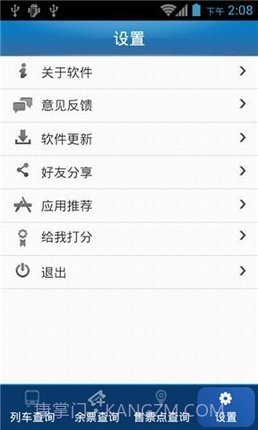 46644火车查询截图3 46644火车查询截图3