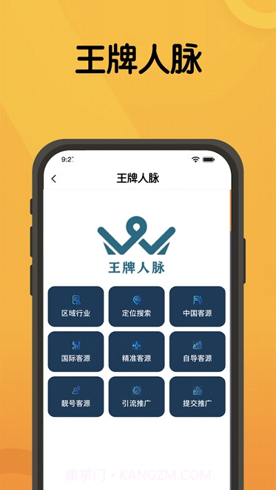 王牌人脉截图3