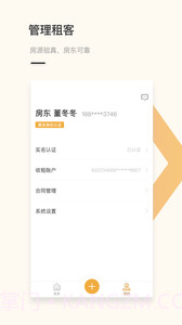 易租租房房东端截图3