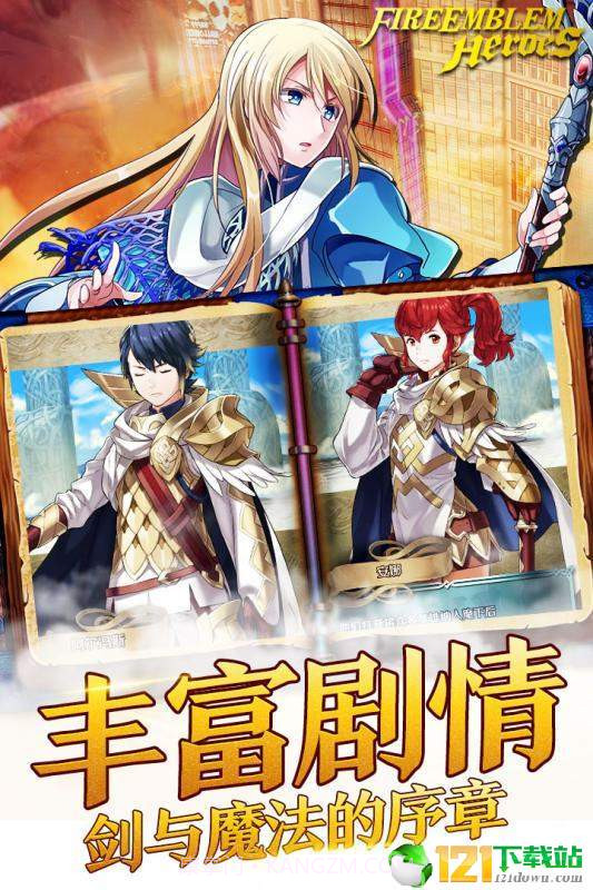 火纹英雄官网版截图2