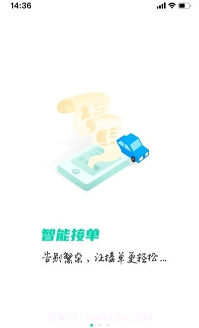 上哪儿司机端截图1