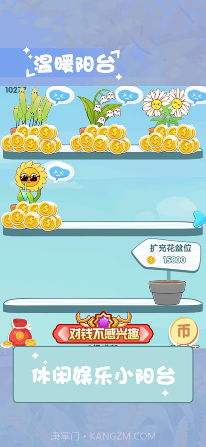 温暖小阳台截图2 温暖小阳台截图2