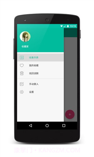 收藏家截图4 收藏家截图4