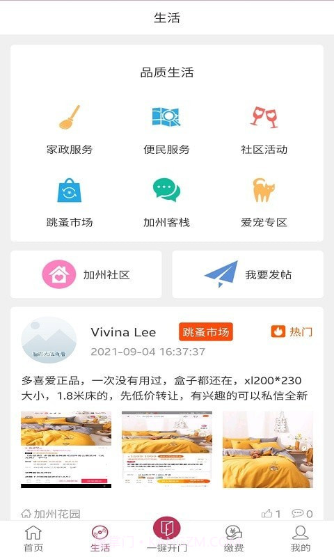 长空智慧家园截图2 长空智慧家园截图2