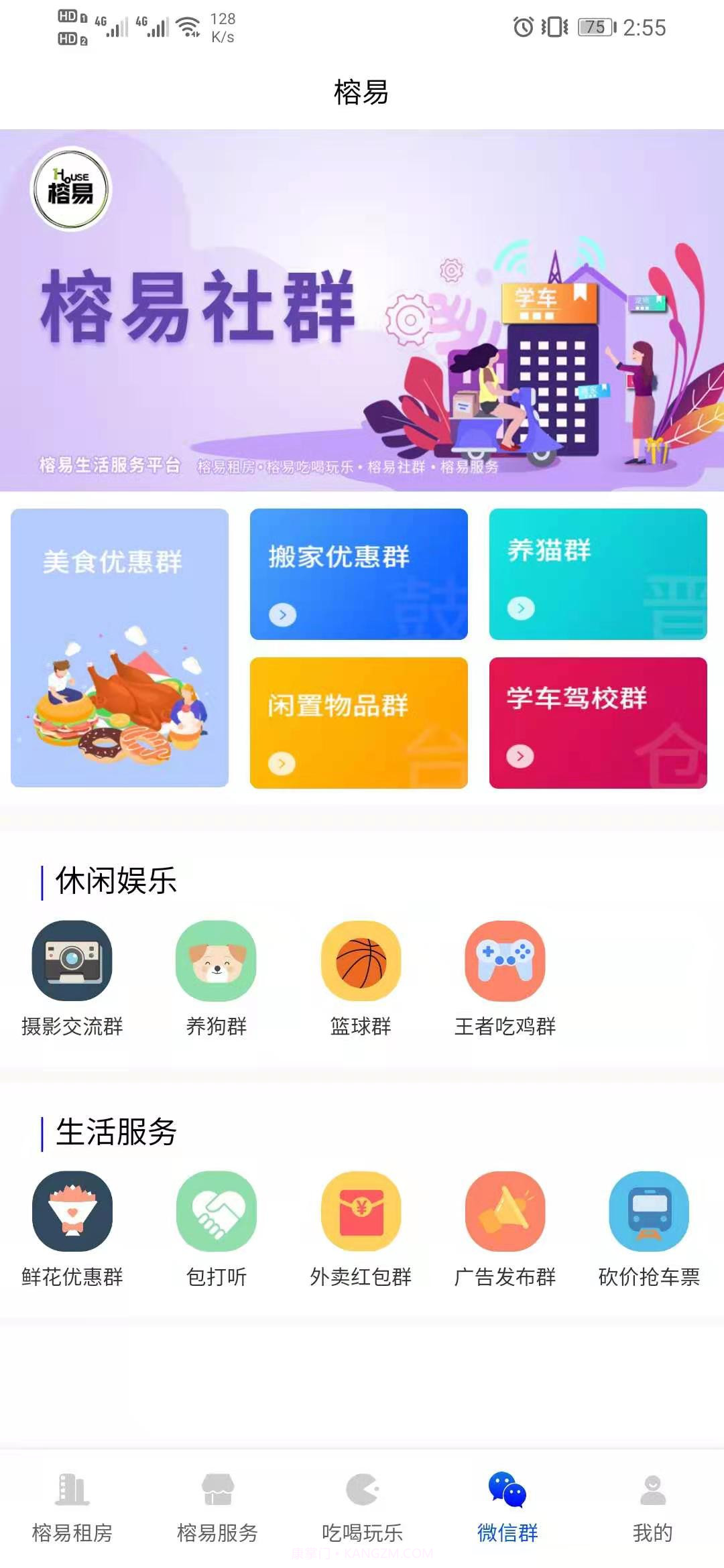 榕易生活服务平台截图3