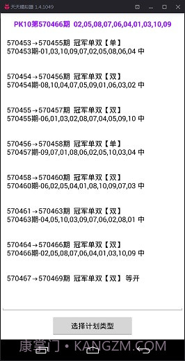捞金者北京PK10计划软件截图3
