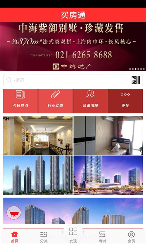 买房通截图2 买房通截图2