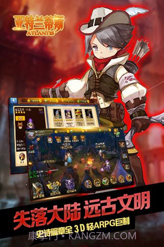 亚特兰蒂斯截图2