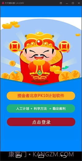 捞金者北京PK10计划软件截图1