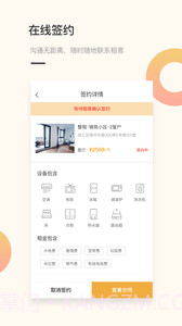 易租租房房东端截图2