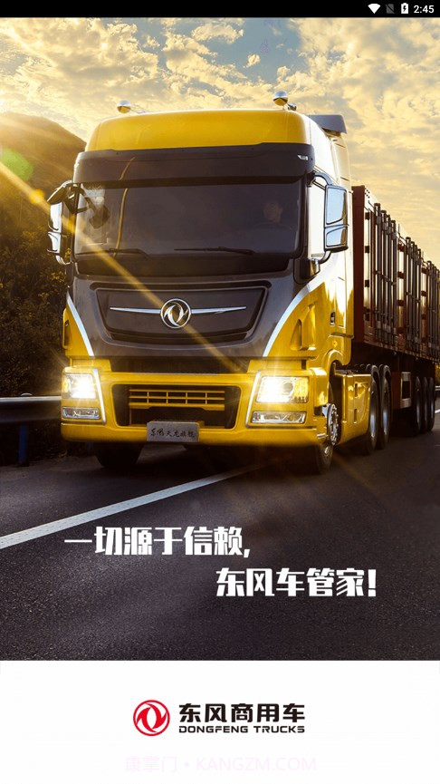 东风车管家营销版截图5