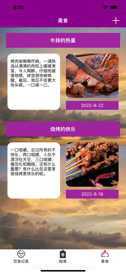 爱上生活中的美食截图6