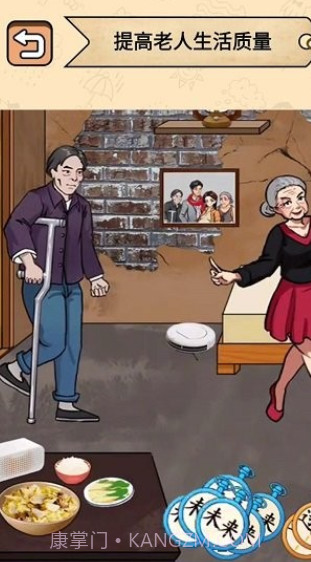 帮帮爷爷奶奶截图1