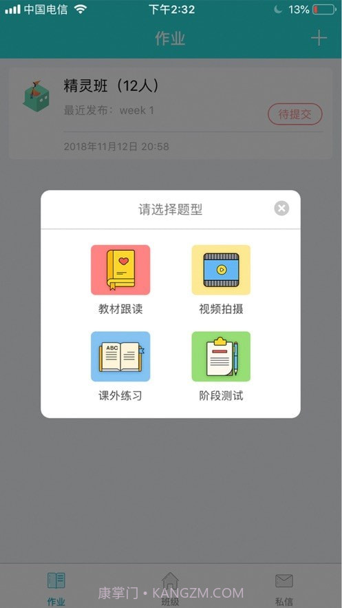 盒精灵教师截图2 盒精灵教师截图2