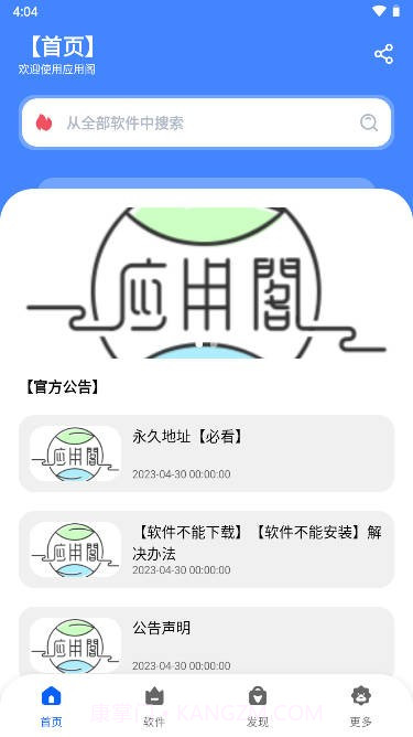 应用阁截图1