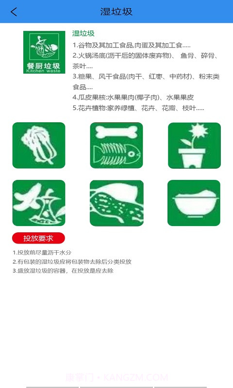 垃圾快速分类截图3 垃圾快速分类截图3