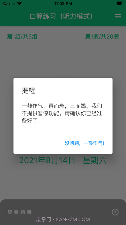 龙宝练口算截图2 龙宝练口算截图2