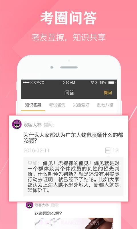 毙考题截图4 毙考题截图4