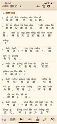伴读圣经软件截图1