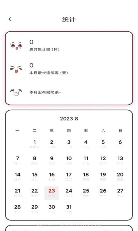 习惯杂货铺最新版截图2