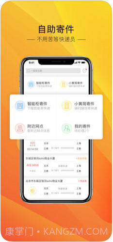 中邮速递易(速递易)截图4 中邮速递易(速递易)截图4