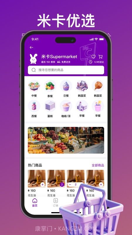mika米卡泰国外卖截图1