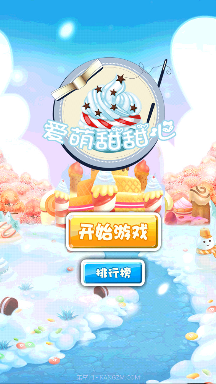 爱萌甜甜心截图1 爱萌甜甜心截图1