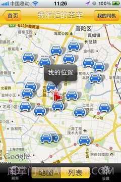 驾到截图3 驾到截图3