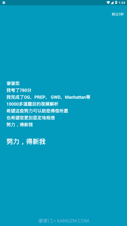 新我GMAT截图4 新我GMAT截图4