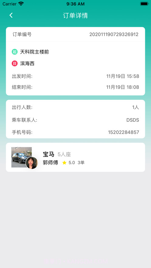 小天出行截图3 小天出行截图3