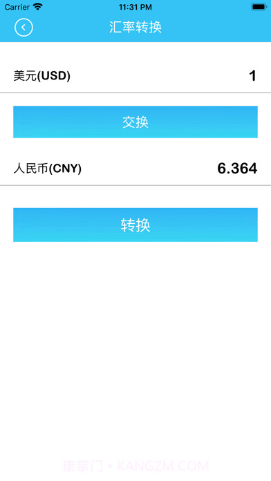 汇率换算管家截图2