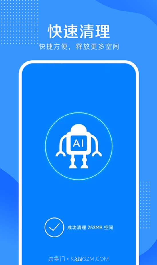 全能清理大王截图1