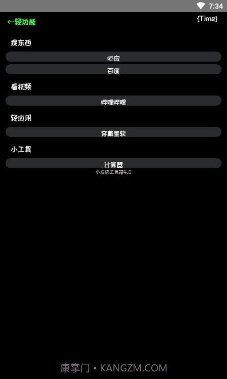 小方块工具箱截图2 小方块工具箱截图2