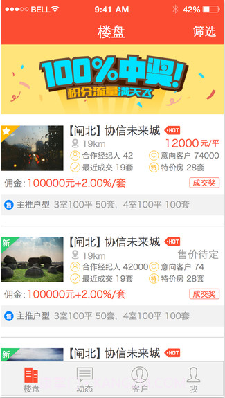 新房经纪人截图1 新房经纪人截图1