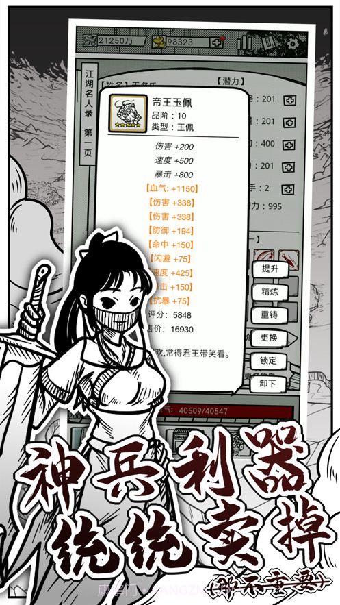 异世江湖截图5 异世江湖截图5