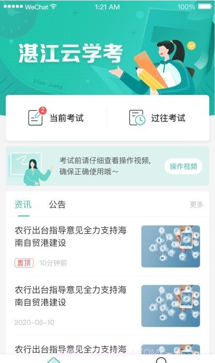 湛江云学考截图1 湛江云学考截图1