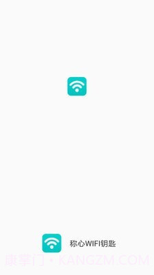 称心WIFI钥匙截图1