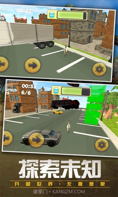 都市破坏羊截图4