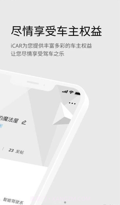 iCAR汽车截图3 iCAR汽车截图3