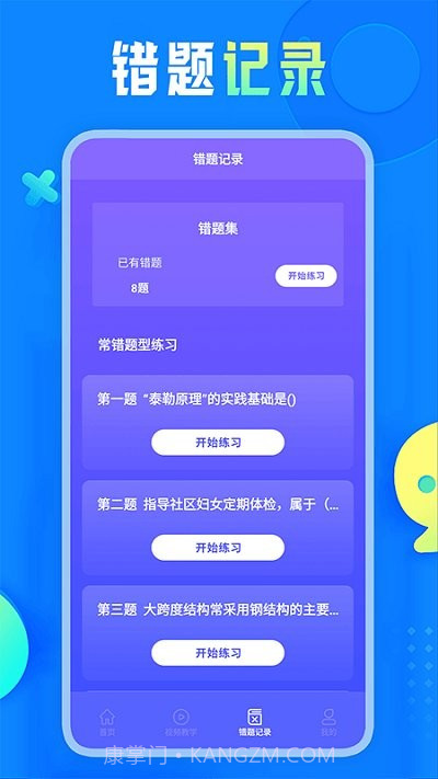 自考教育云课堂学习截图3