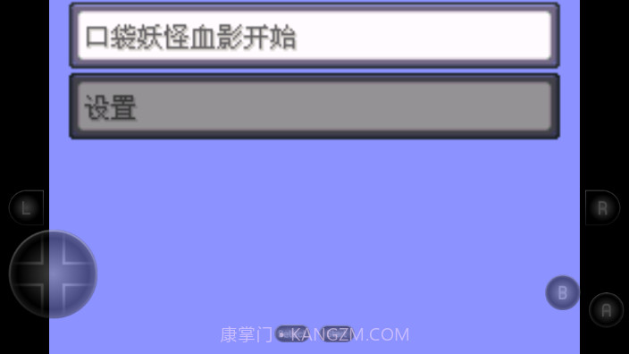 绿宝石之血影魔改截图3 绿宝石之血影魔改截图3