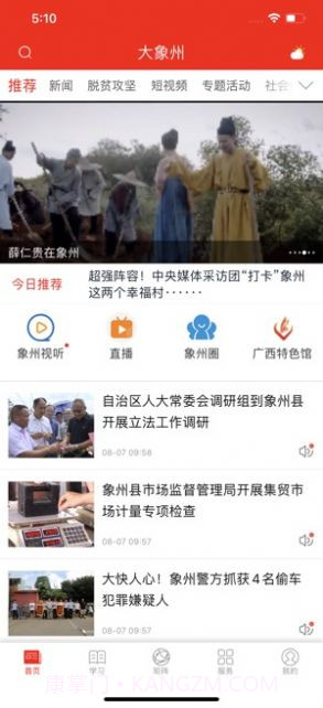 大象州app截图3 大象州app截图3