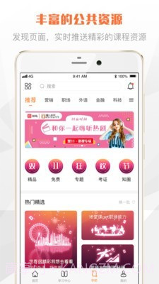 渤海E学堂截图2