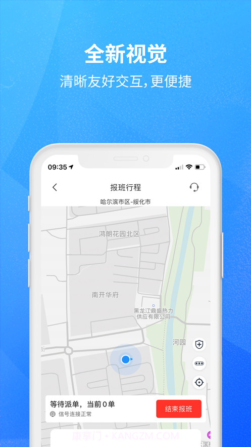 放心出行司机截图1 放心出行司机截图1
