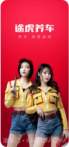 途虎养车截图1