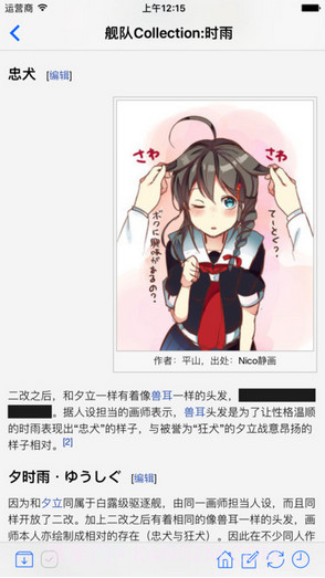 萌娘百科截图5 萌娘百科截图5