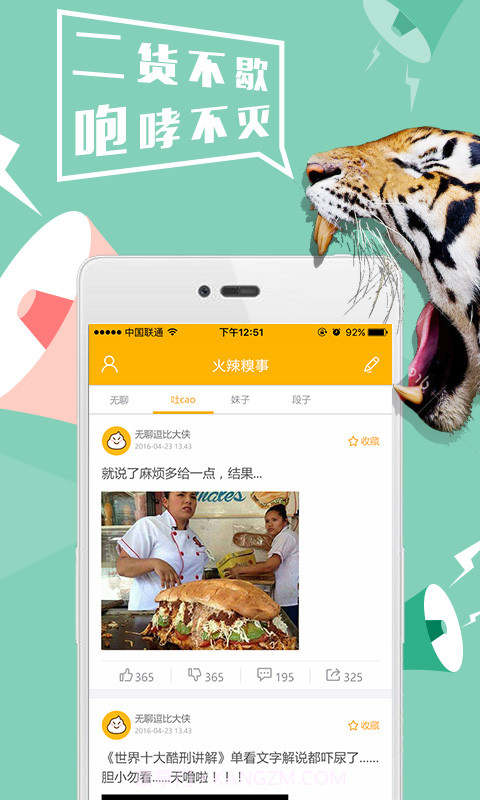 火辣糗事截图3 火辣糗事截图3